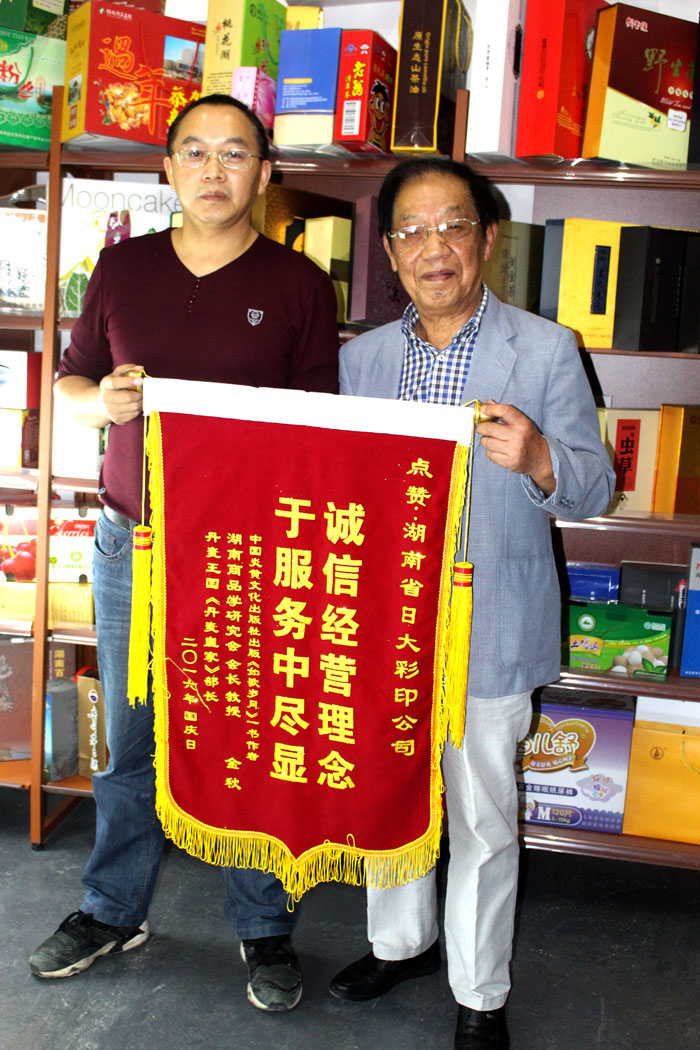 立足誠信服務(wù)，客戶真誠致謝為長沙印刷廠日大彩印送來錦旗