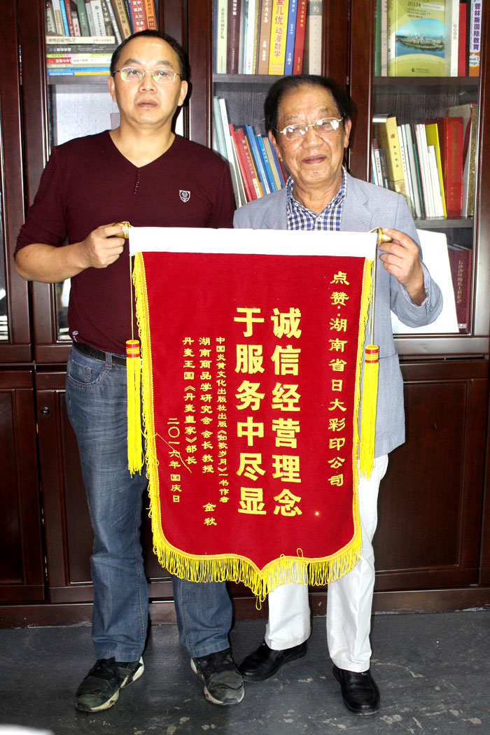 立足誠信服務(wù)，客戶真誠致謝為長沙印刷廠日大彩印送來錦旗