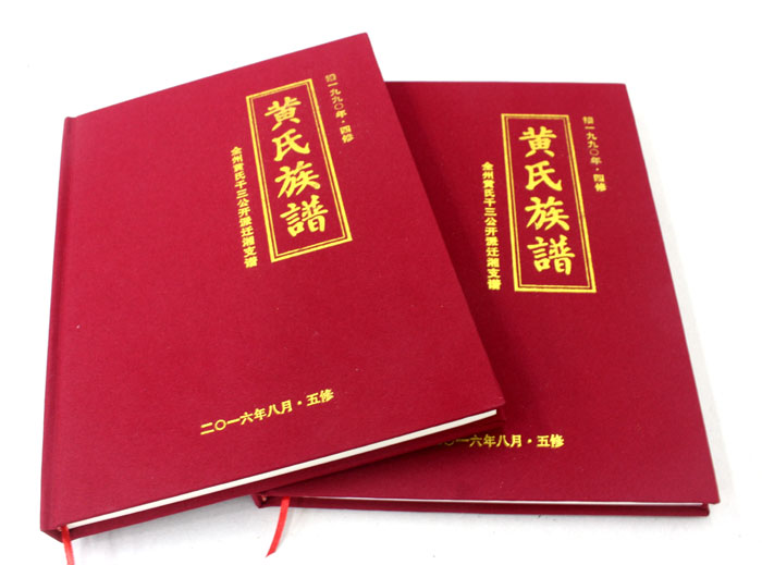全州黃氏五修族譜印刷選定在長沙印刷廠日大彩印，就等出貨啦！
